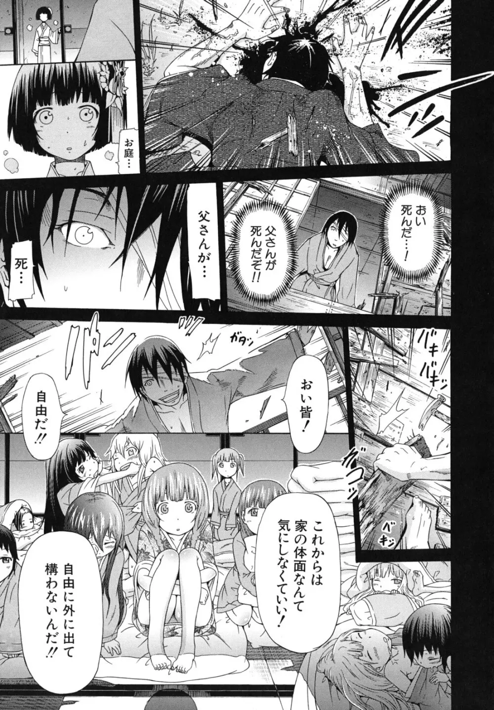 少女×少女×少女 Page.90