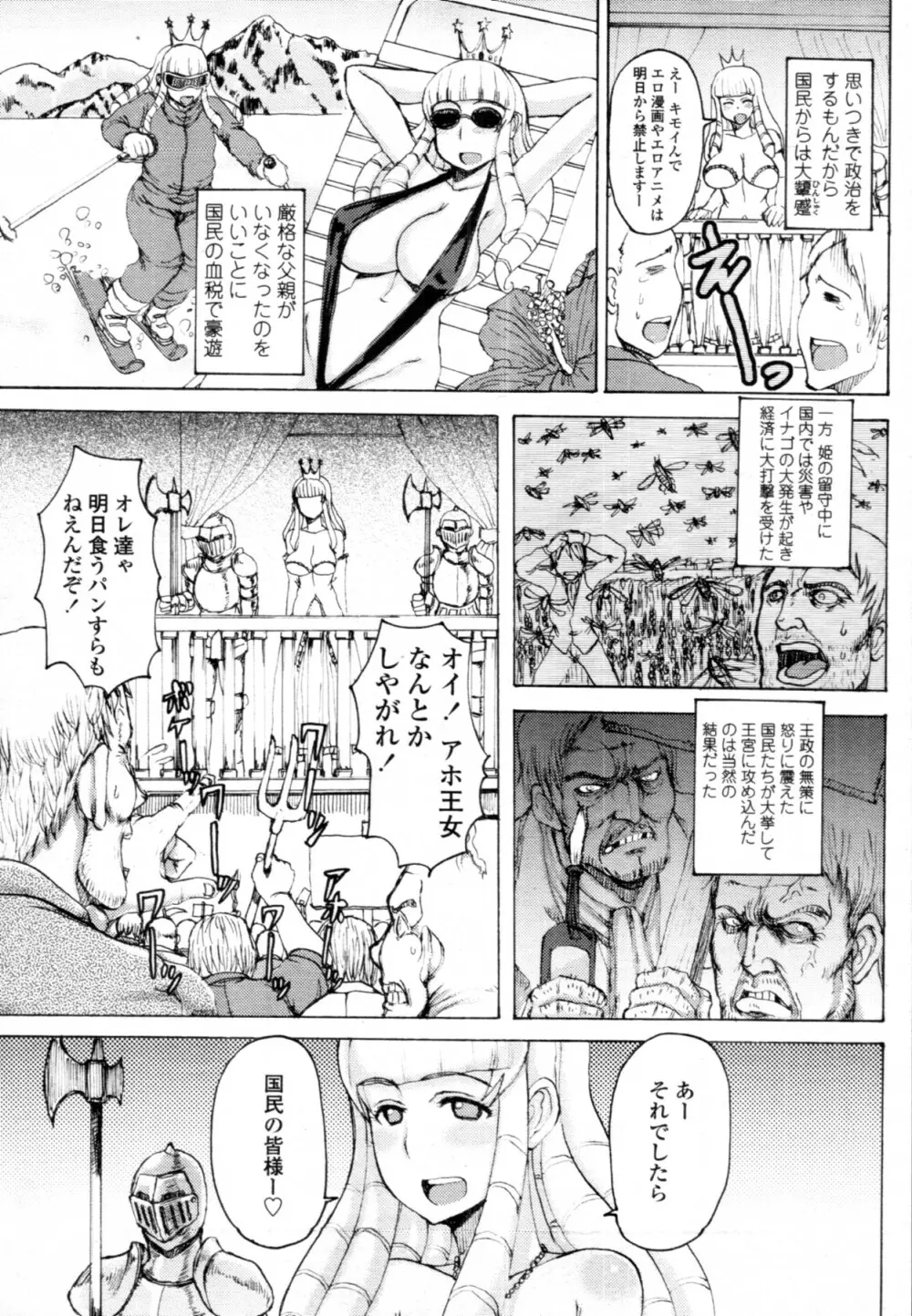 COMIC 天魔 2011年9月号 Page.354