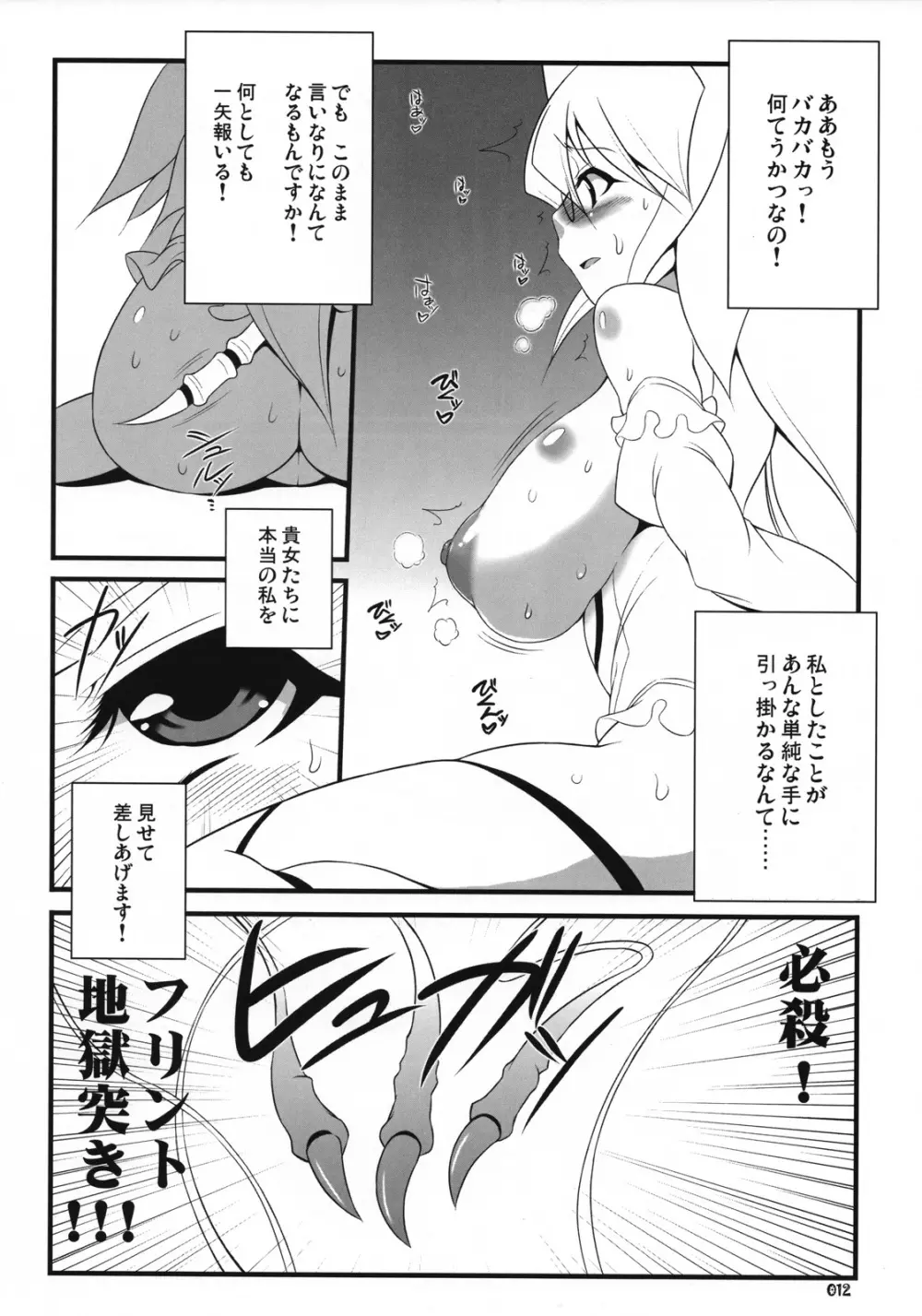 ゼクセクゼット。 Page.11