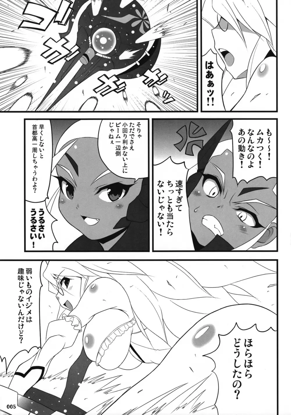 ゼクセクゼット。 Page.4