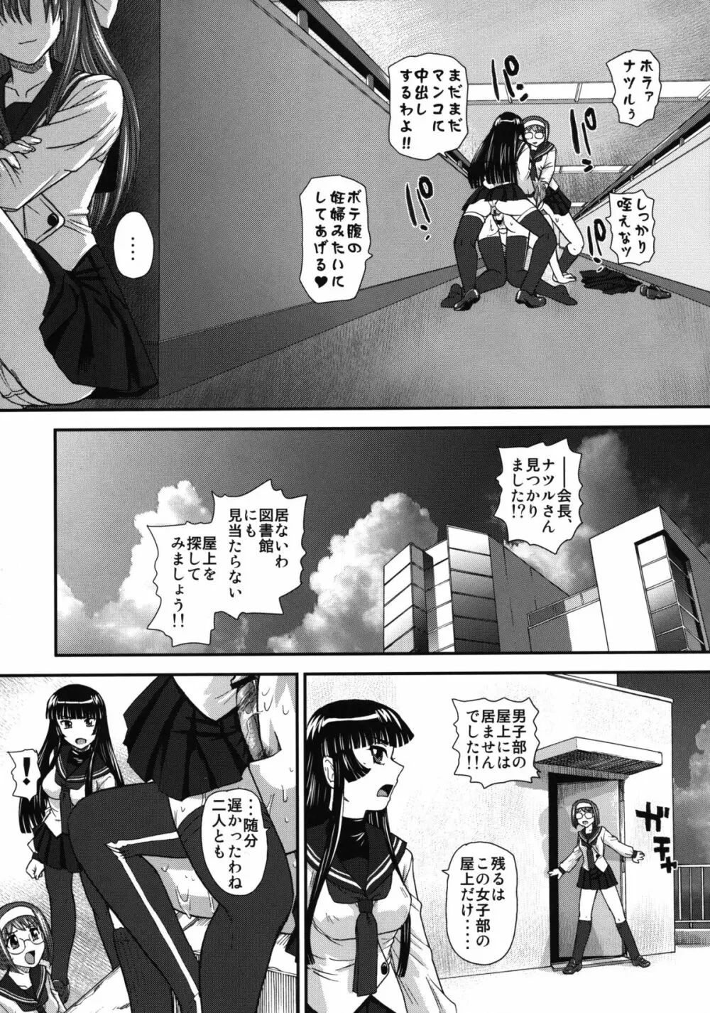 まいんカンプ Page.28