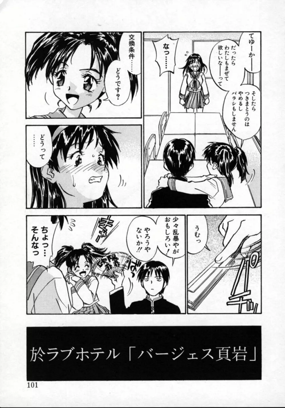 扉をコジあけて Page.100