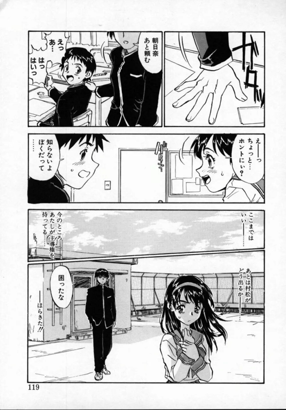 扉をコジあけて Page.118