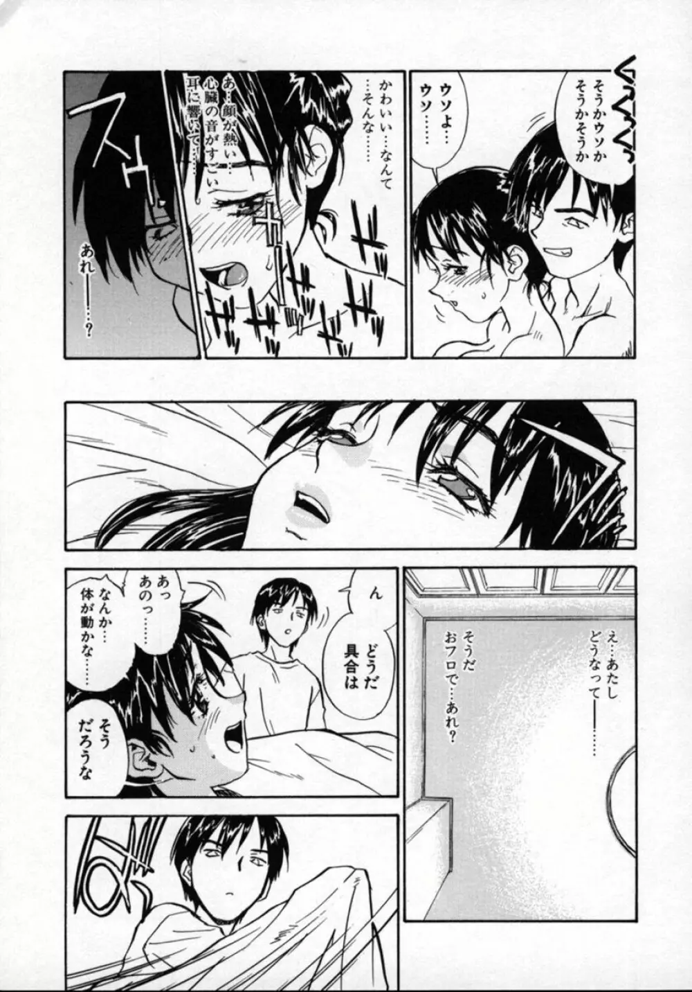 扉をコジあけて Page.138