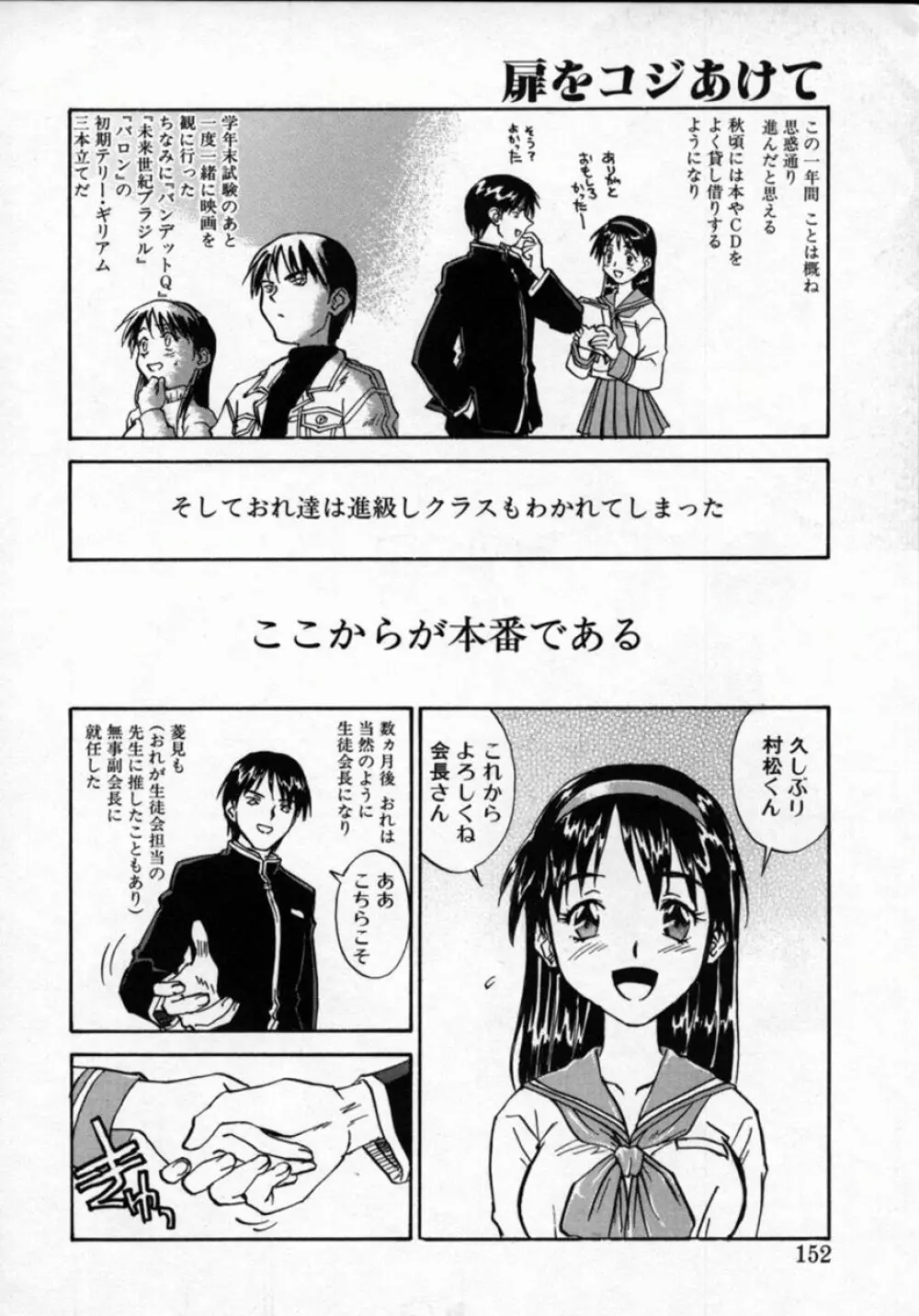 扉をコジあけて Page.151