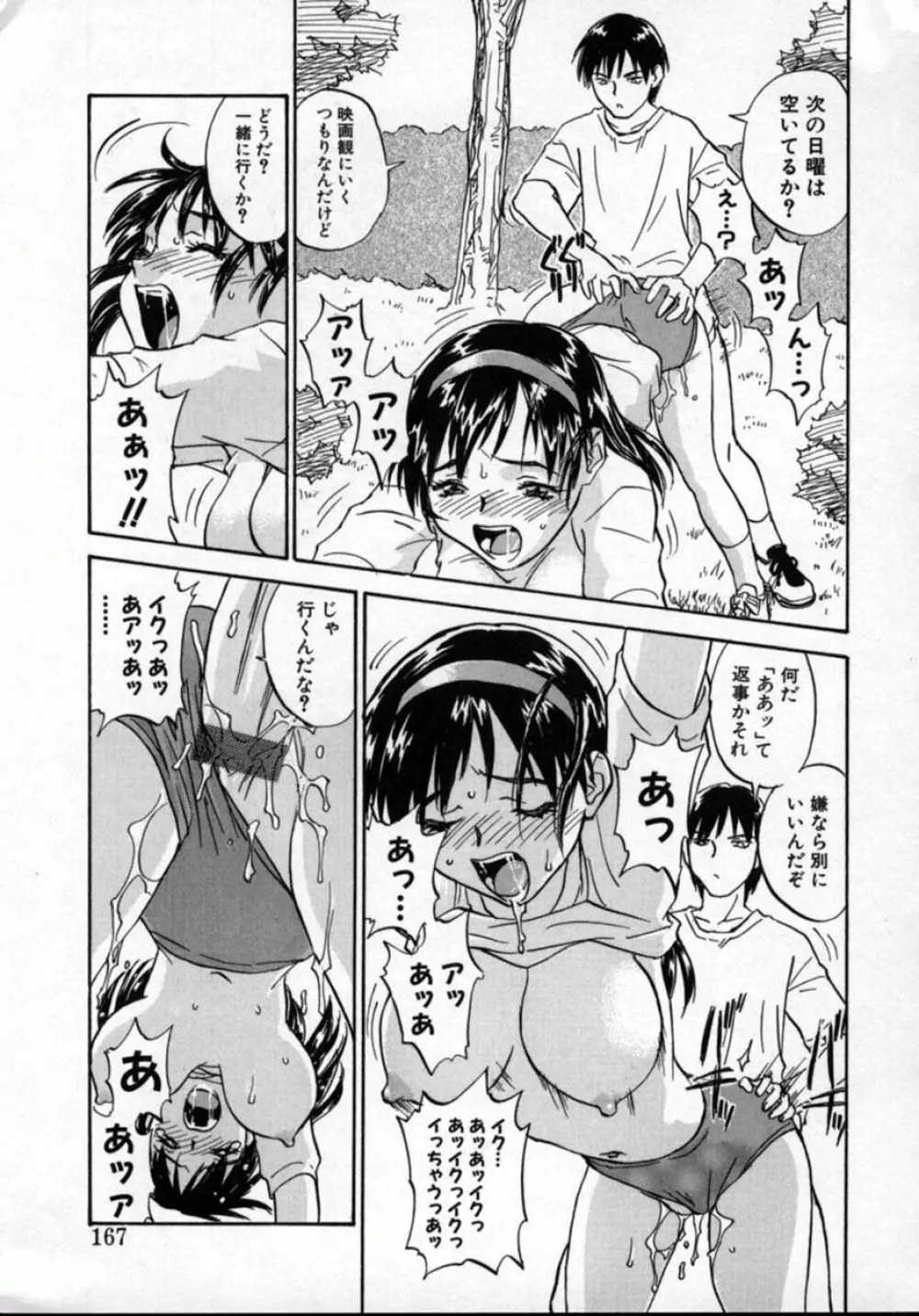 扉をコジあけて Page.166