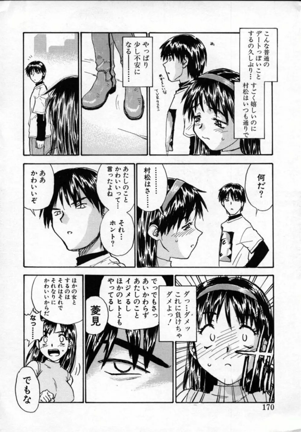 扉をコジあけて Page.169