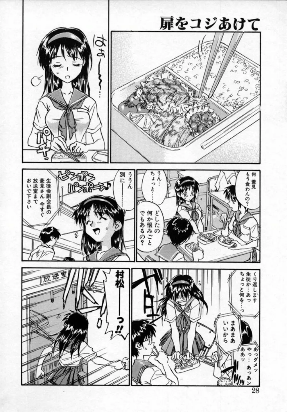 扉をコジあけて Page.27