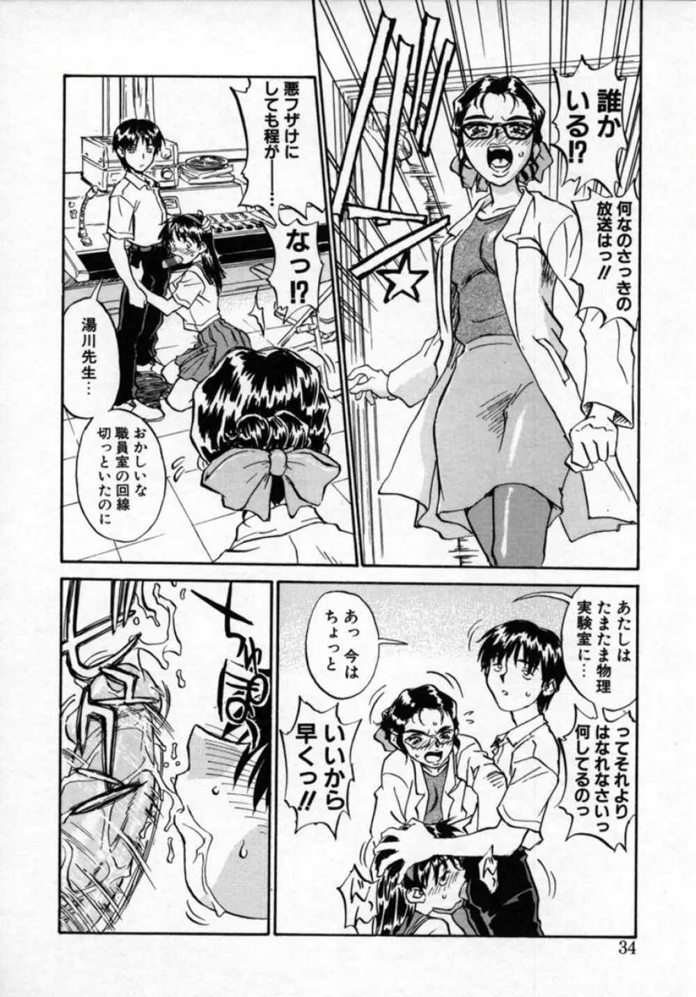 扉をコジあけて Page.33