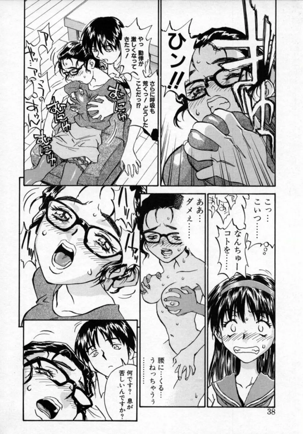 扉をコジあけて Page.37