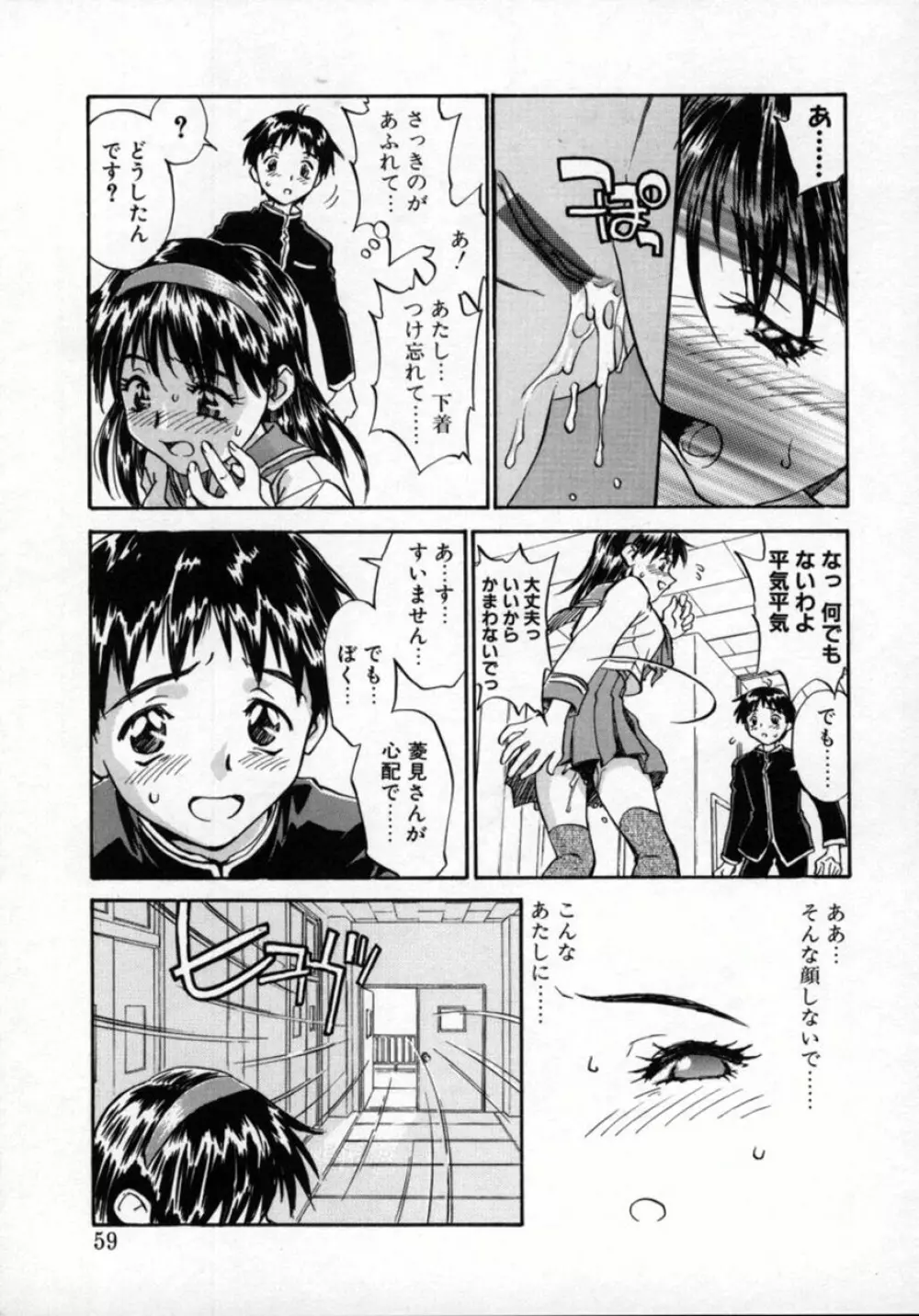 扉をコジあけて Page.58