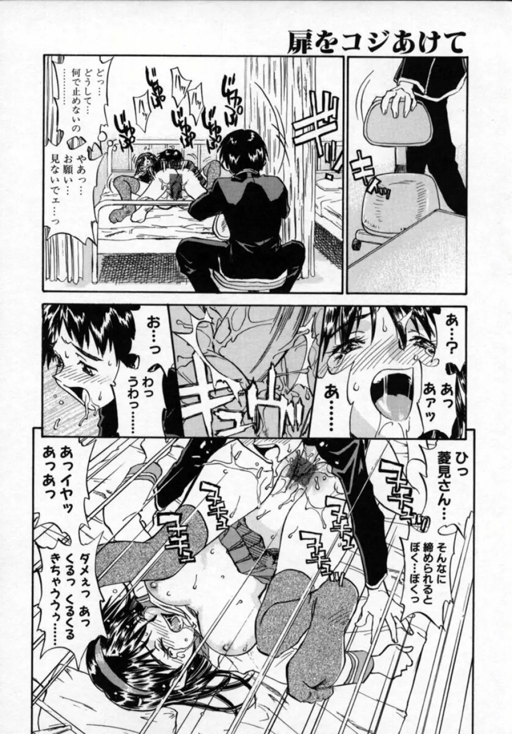 扉をコジあけて Page.65