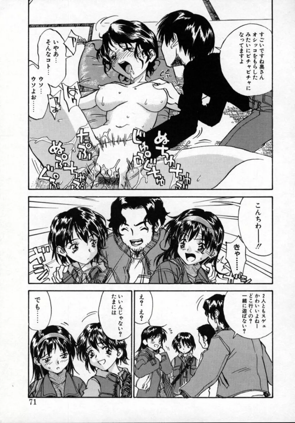 扉をコジあけて Page.70