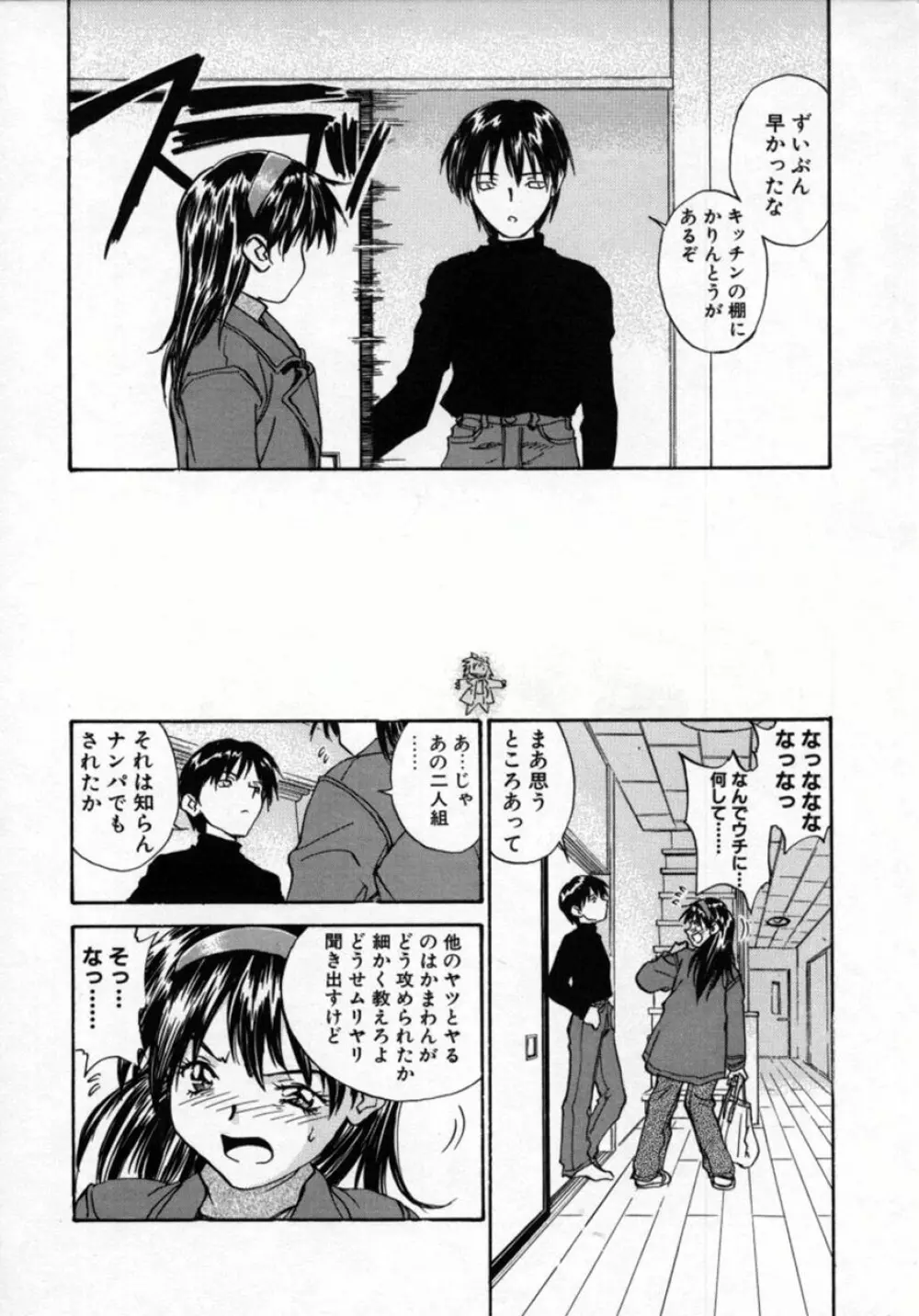 扉をコジあけて Page.75