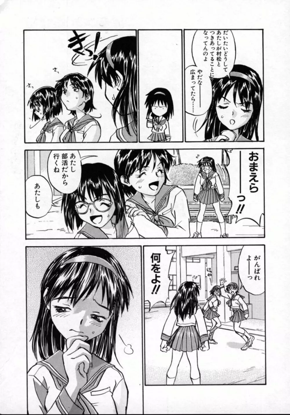 扉をコジあけて Page.96