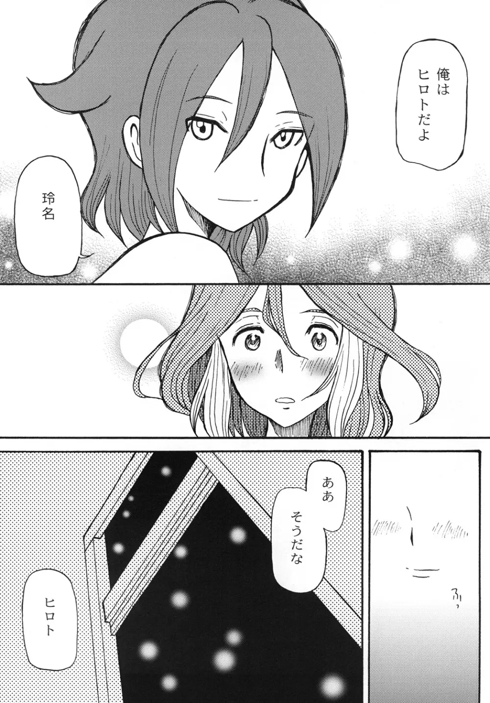 snow*garden Page.21