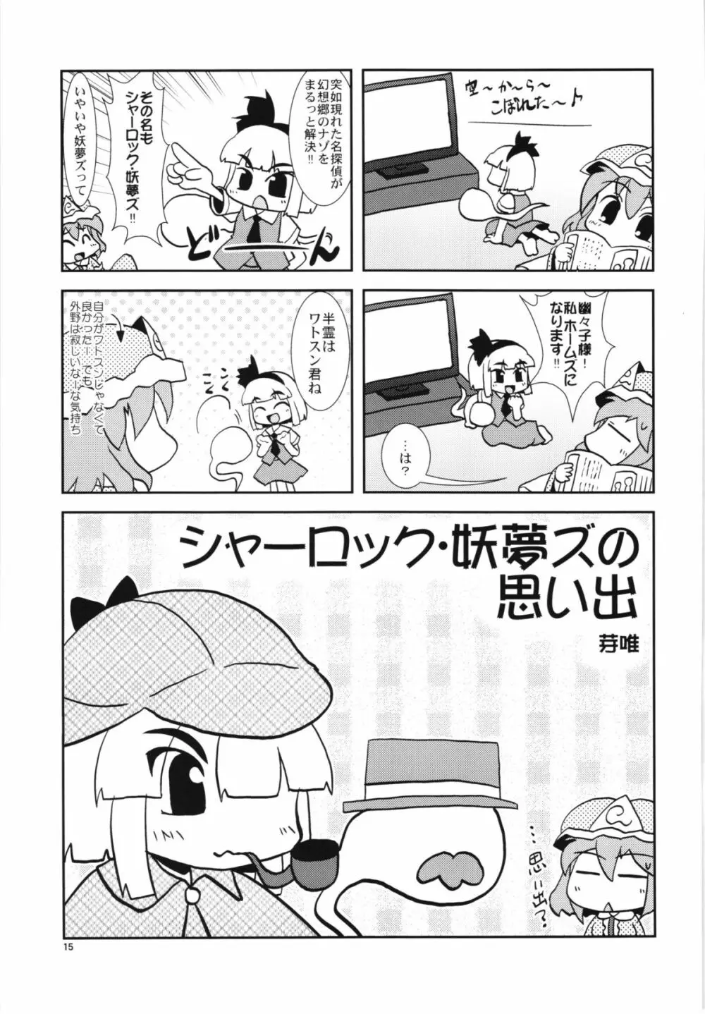 小麦色のコーラスマスター Page.15