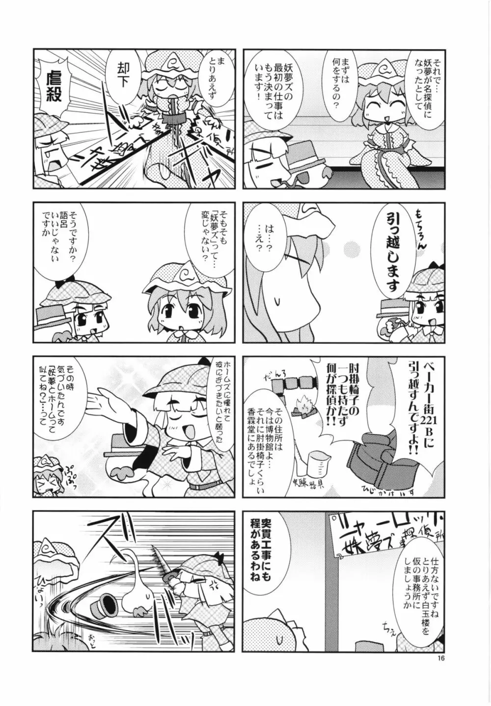 小麦色のコーラスマスター Page.16