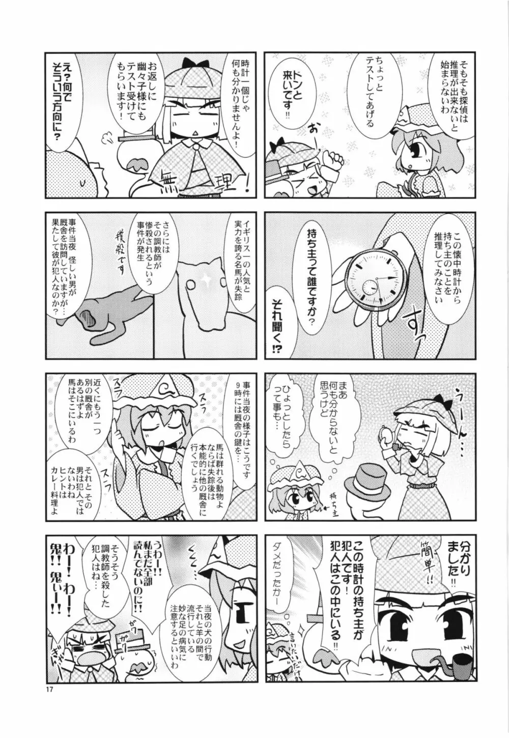 小麦色のコーラスマスター Page.17