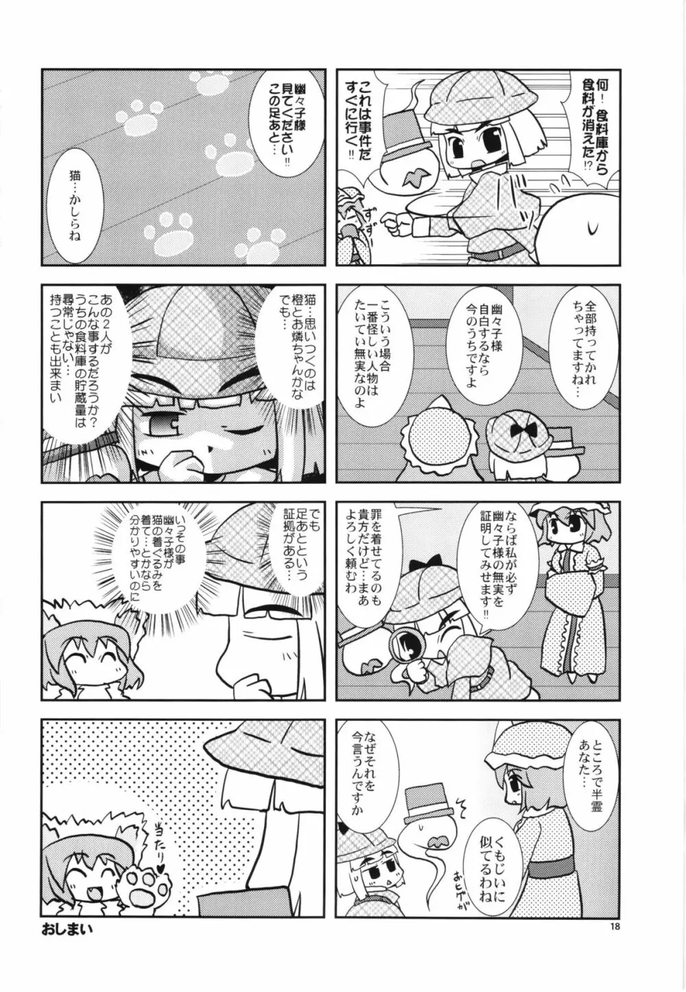 小麦色のコーラスマスター Page.18