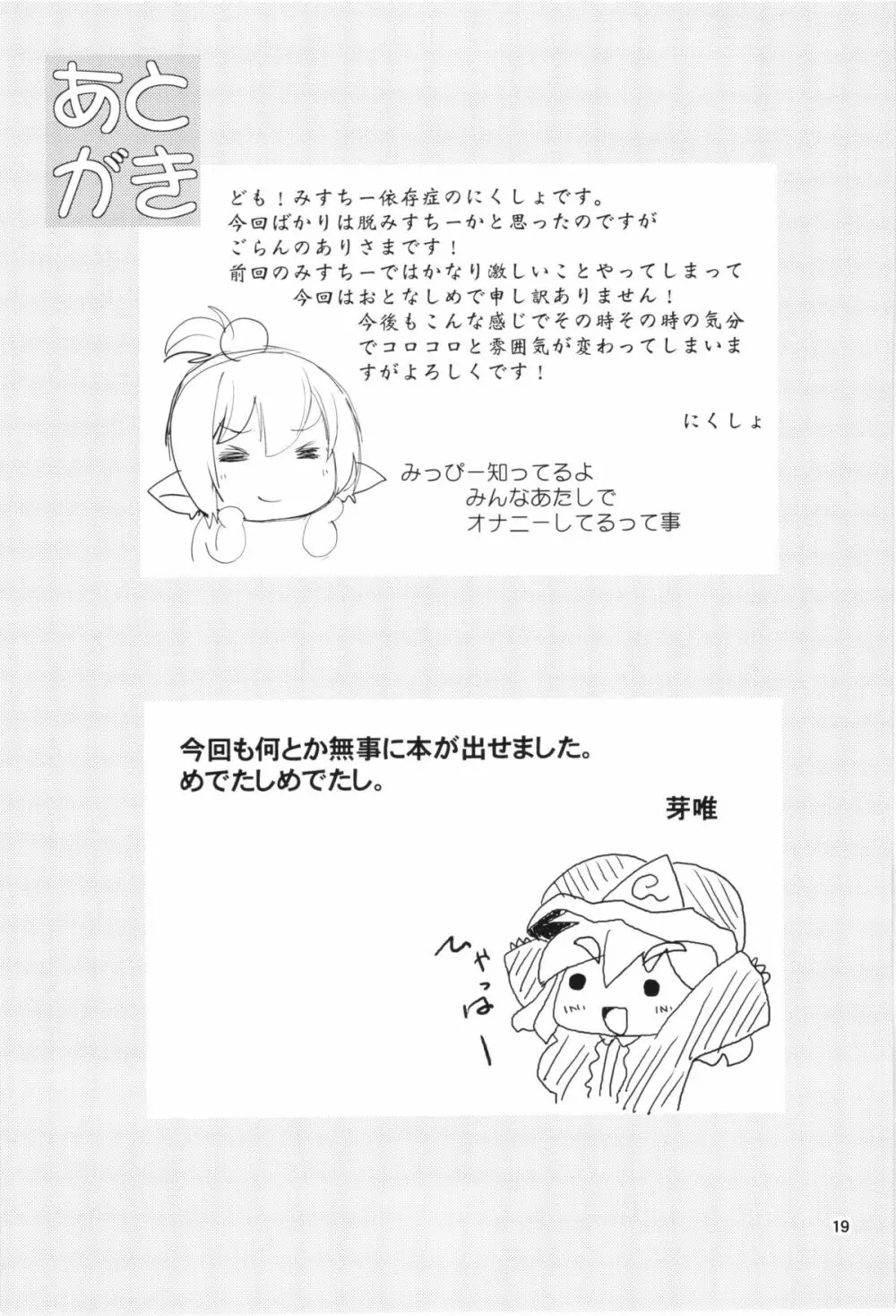 小麦色のコーラスマスター Page.20