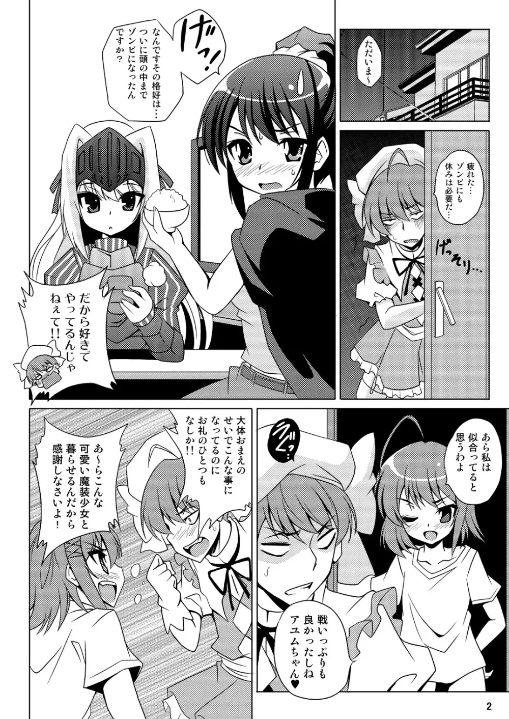 これはエロゾンビですか? Page.3