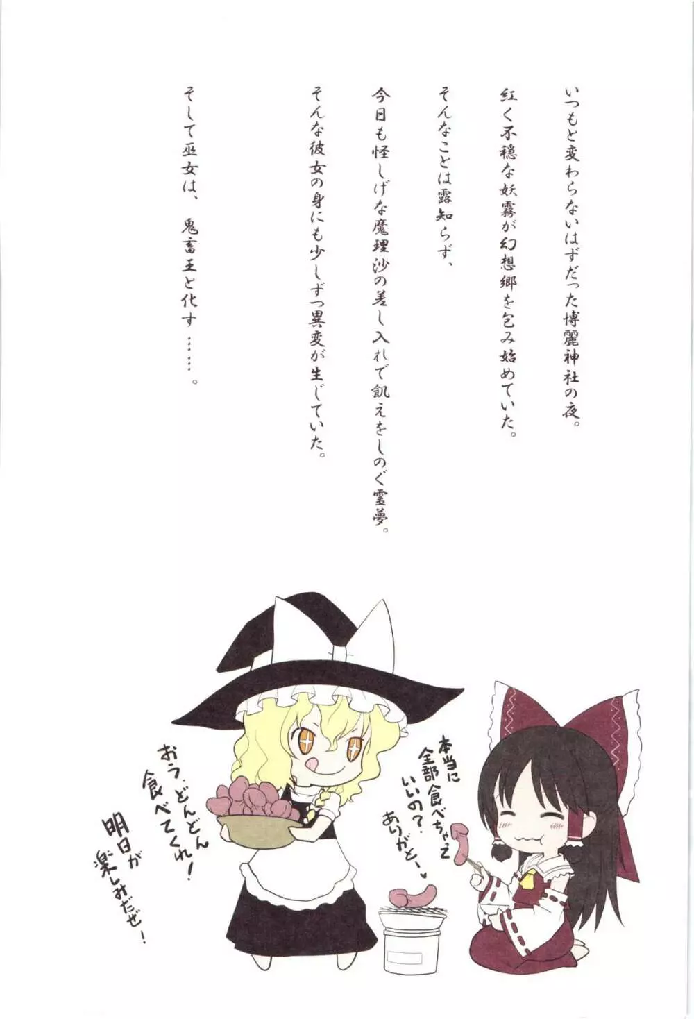 (C79) [りとる☆はむれっと×にゃんふぇっと (ら～☆きぃ)] 鬼畜王レイム-東方紅魔郷攻略本 -池周編- (東方Project) Page.3