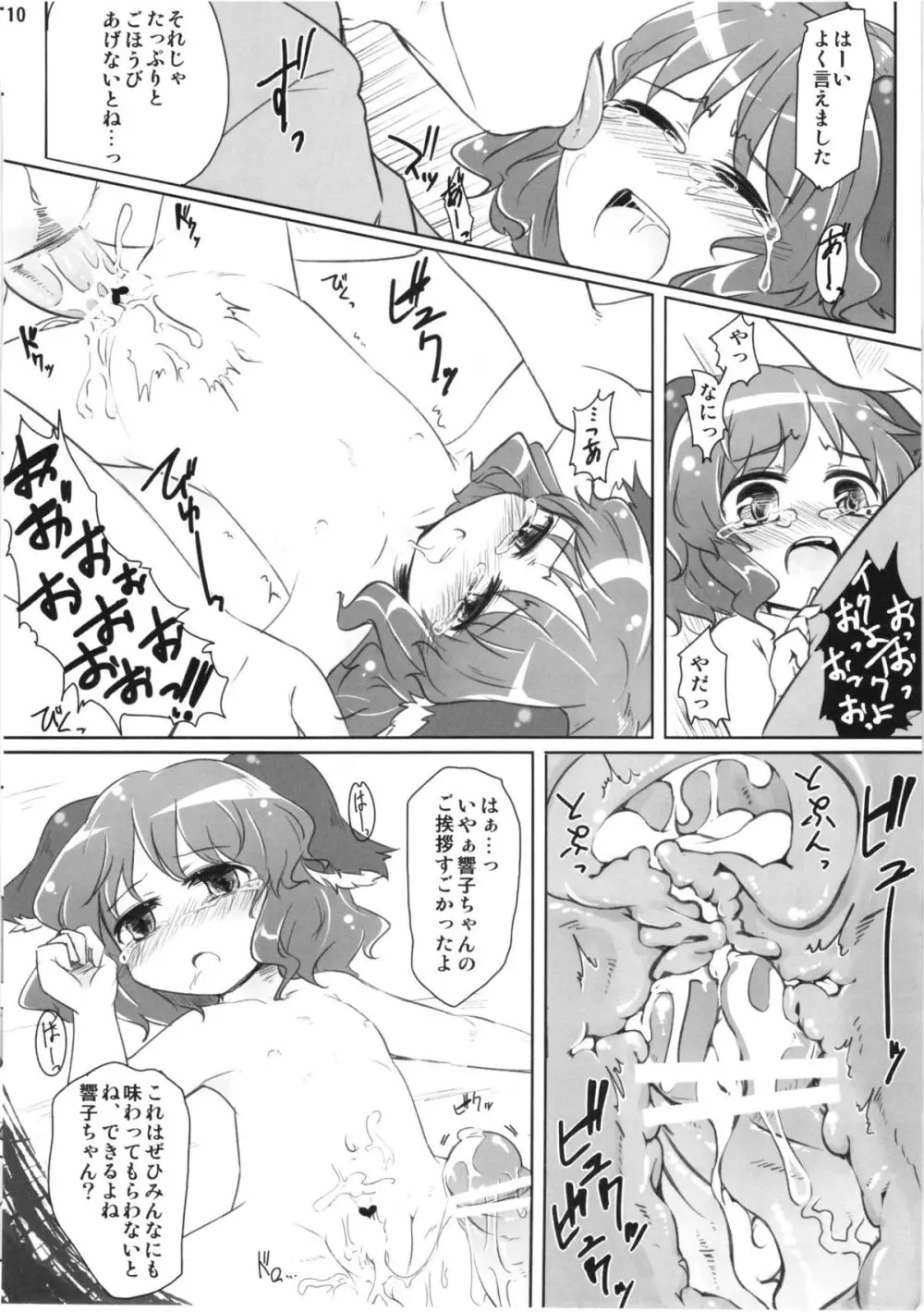 ちゃーじどすくりーむ Page.10