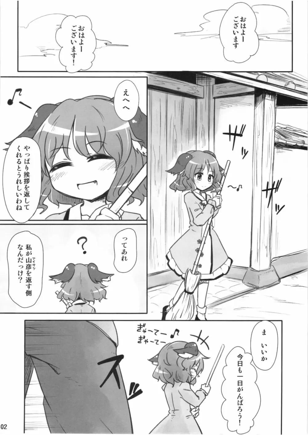 ちゃーじどすくりーむ Page.2