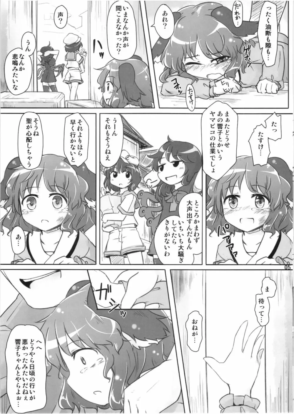 ちゃーじどすくりーむ Page.5