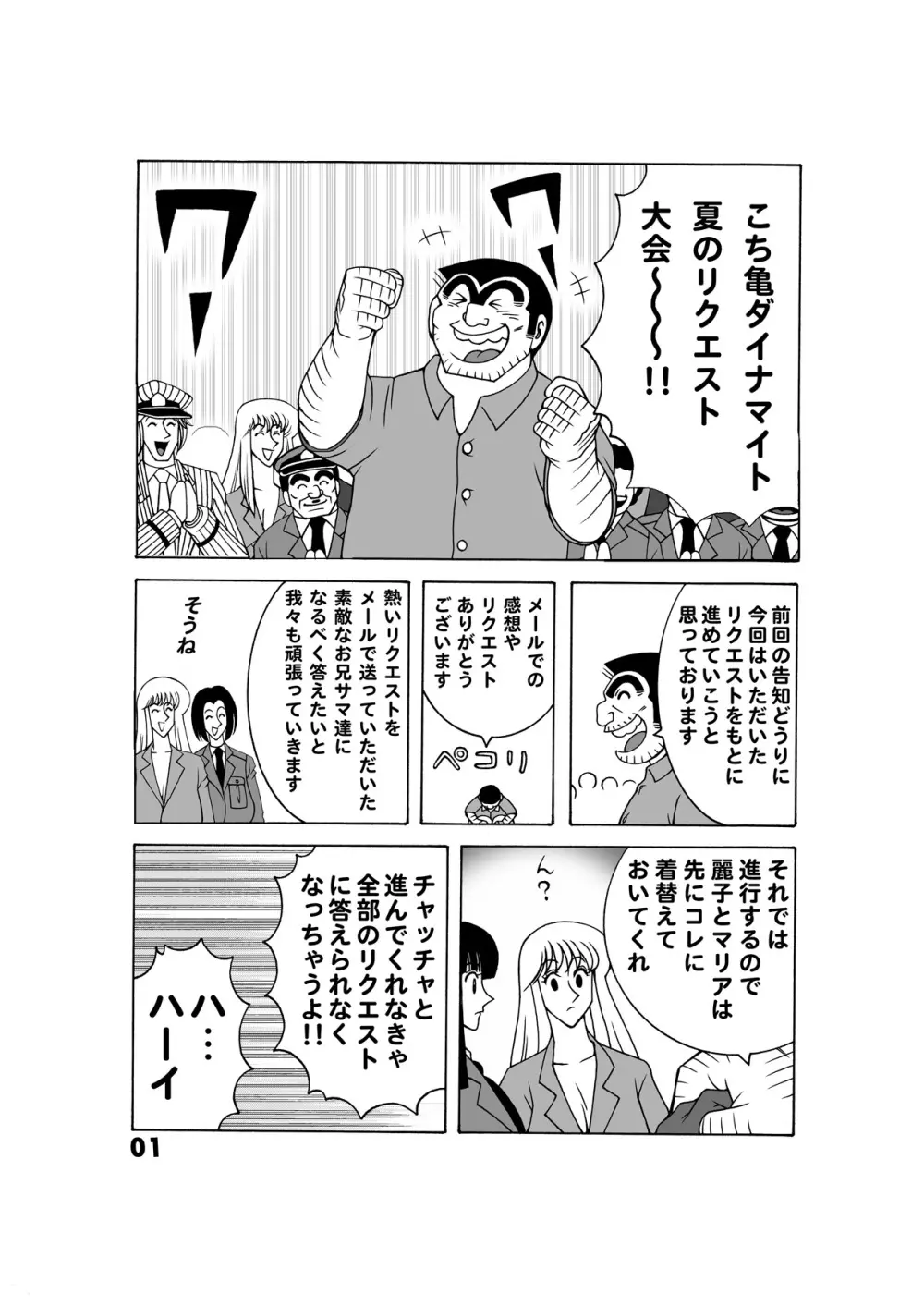 毎月こち亀ダイナマイト vol.3 Page.2