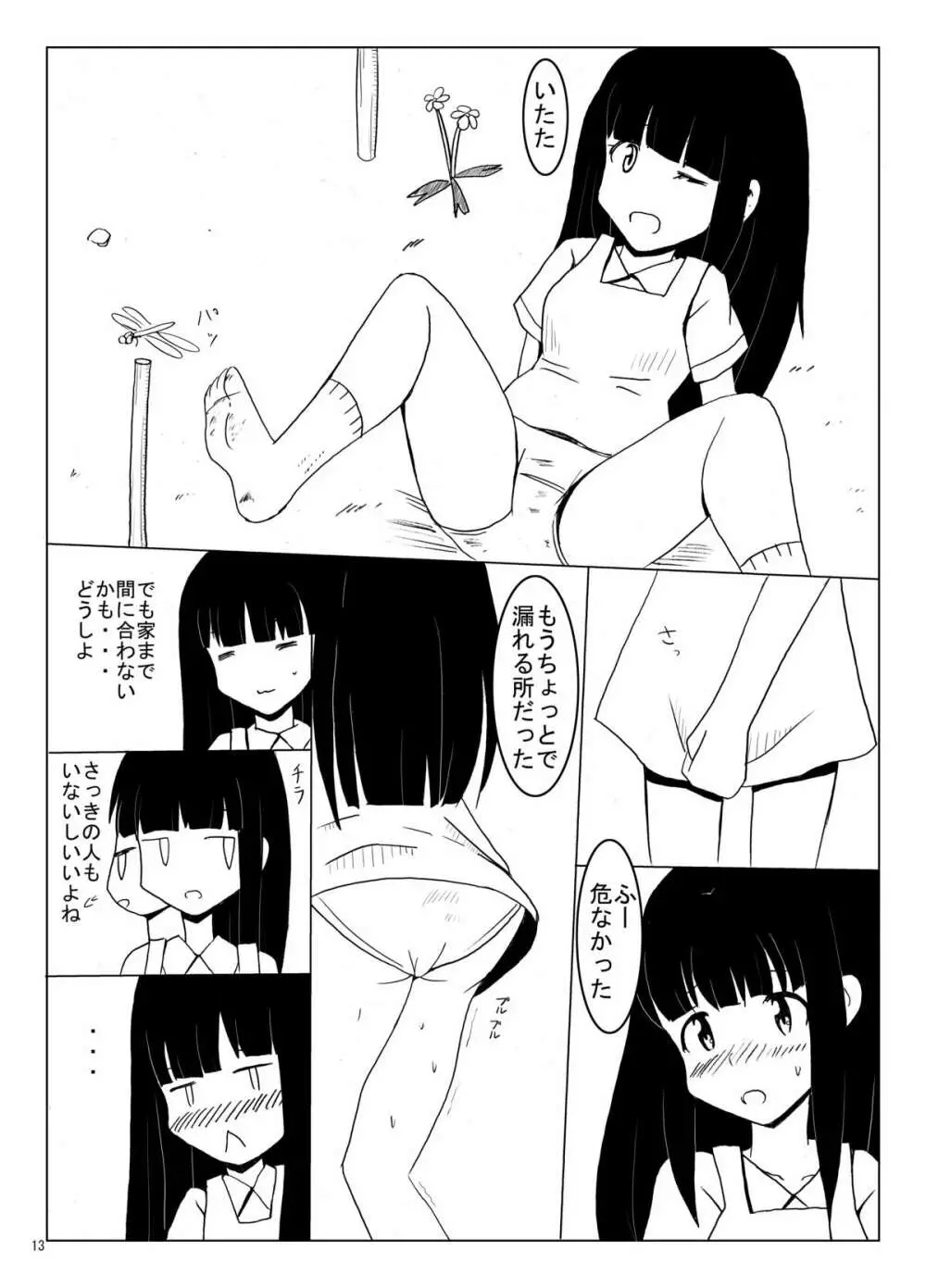 田園少女3 Page.11