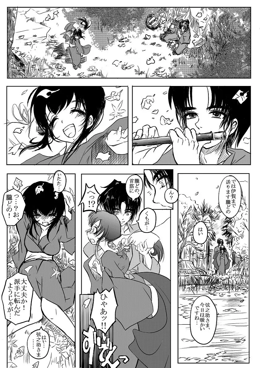 伊賀種受帖 Page.2