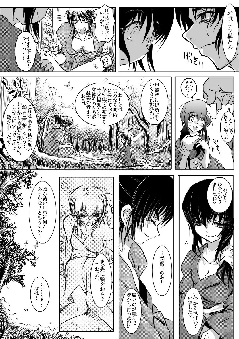 伊賀種受帖 Page.27