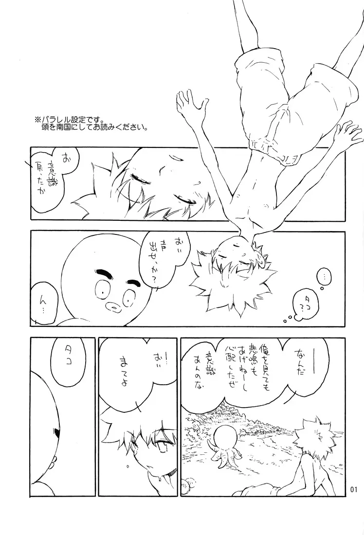 南国バトルロワイヤル Page.2