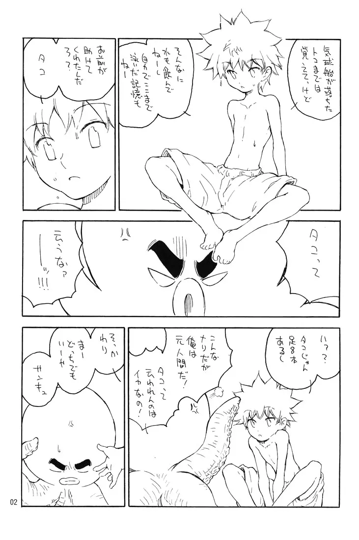 南国バトルロワイヤル Page.3