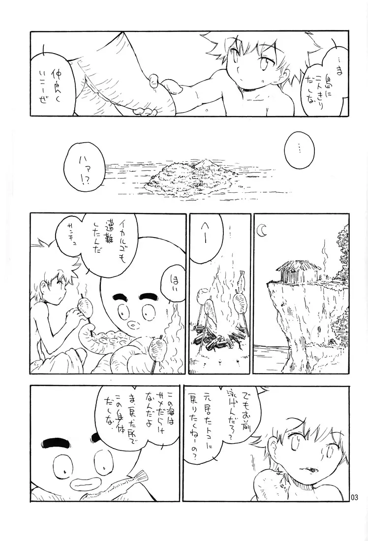 南国バトルロワイヤル Page.4