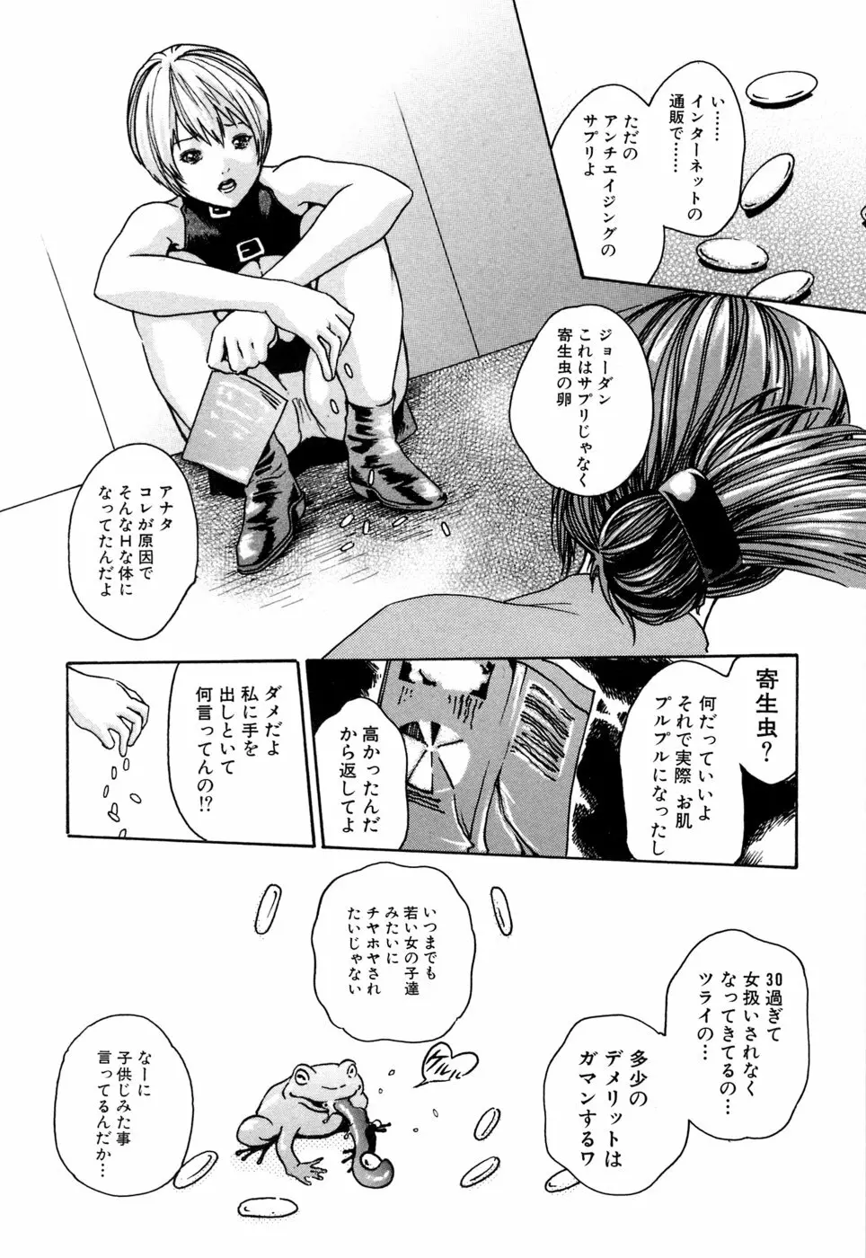 寄性獣医・鈴音 1 Page.108
