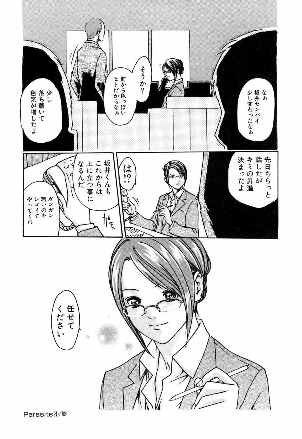 寄性獣医・鈴音 1 Page.110