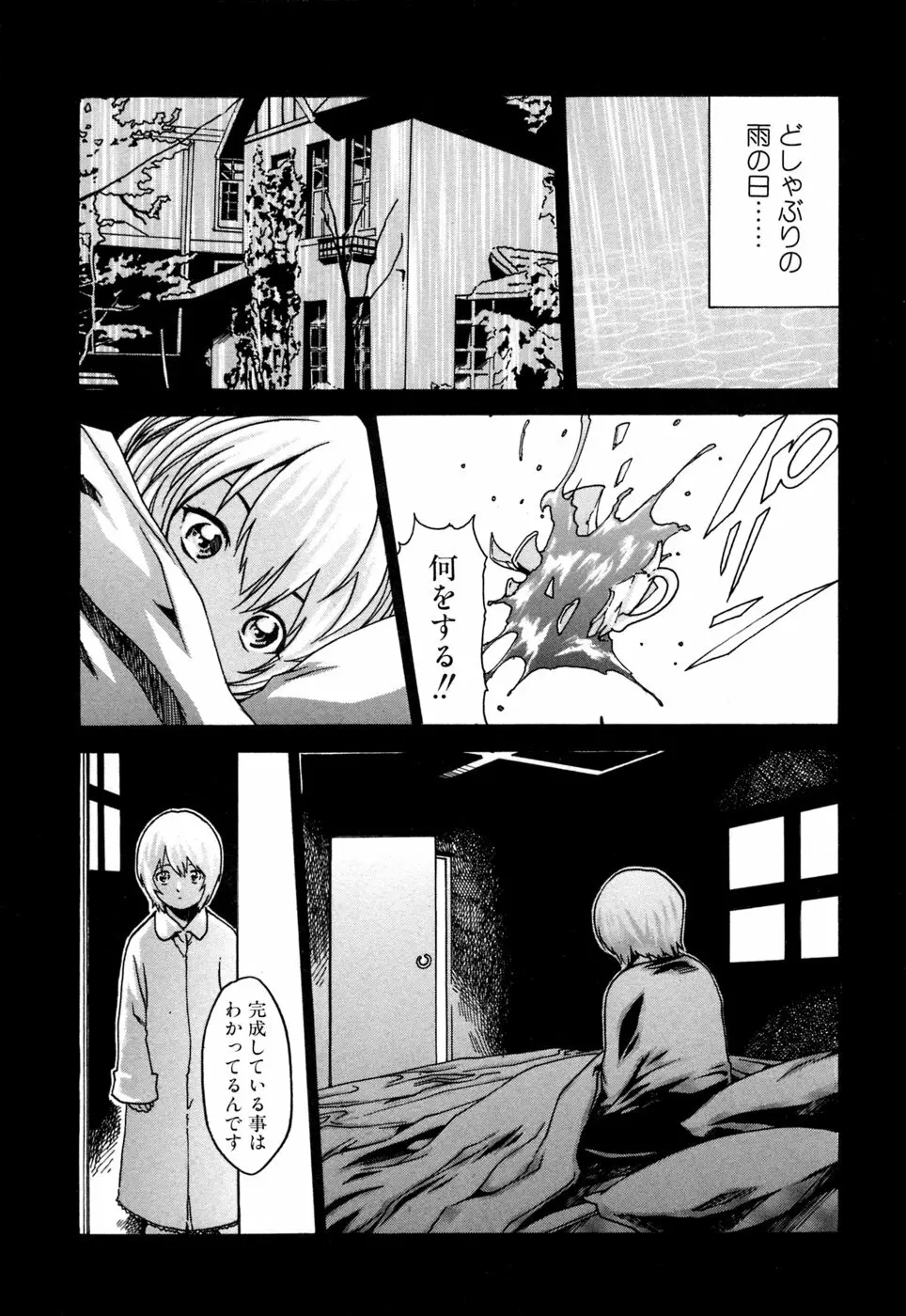 寄性獣医・鈴音 1 Page.112