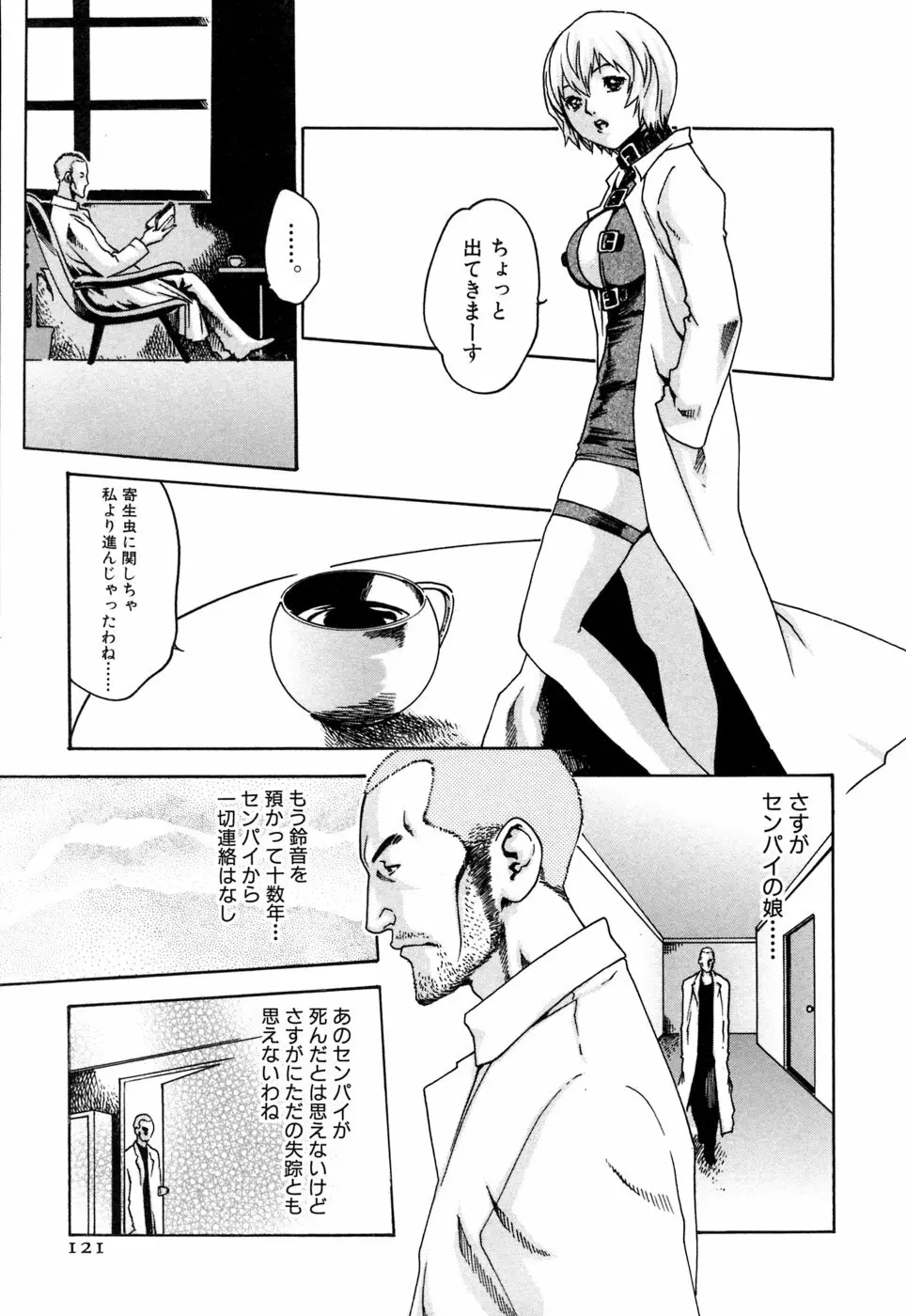 寄性獣医・鈴音 1 Page.121