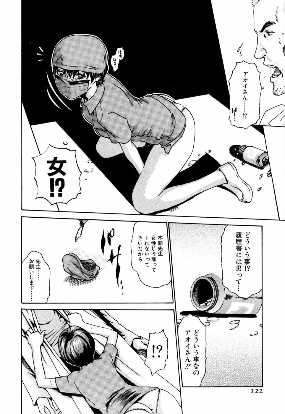 寄性獣医・鈴音 1 Page.122