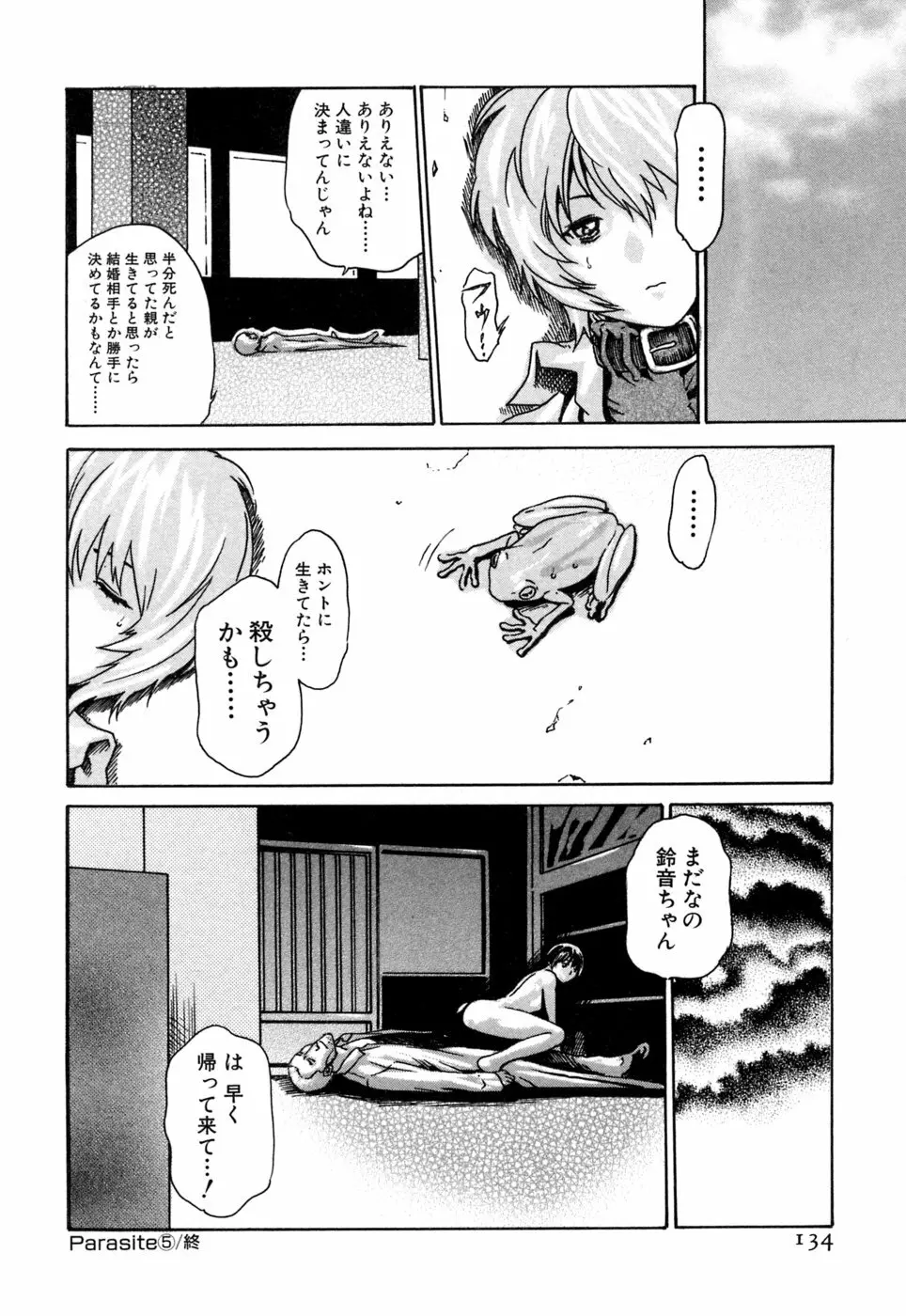 寄性獣医・鈴音 1 Page.134