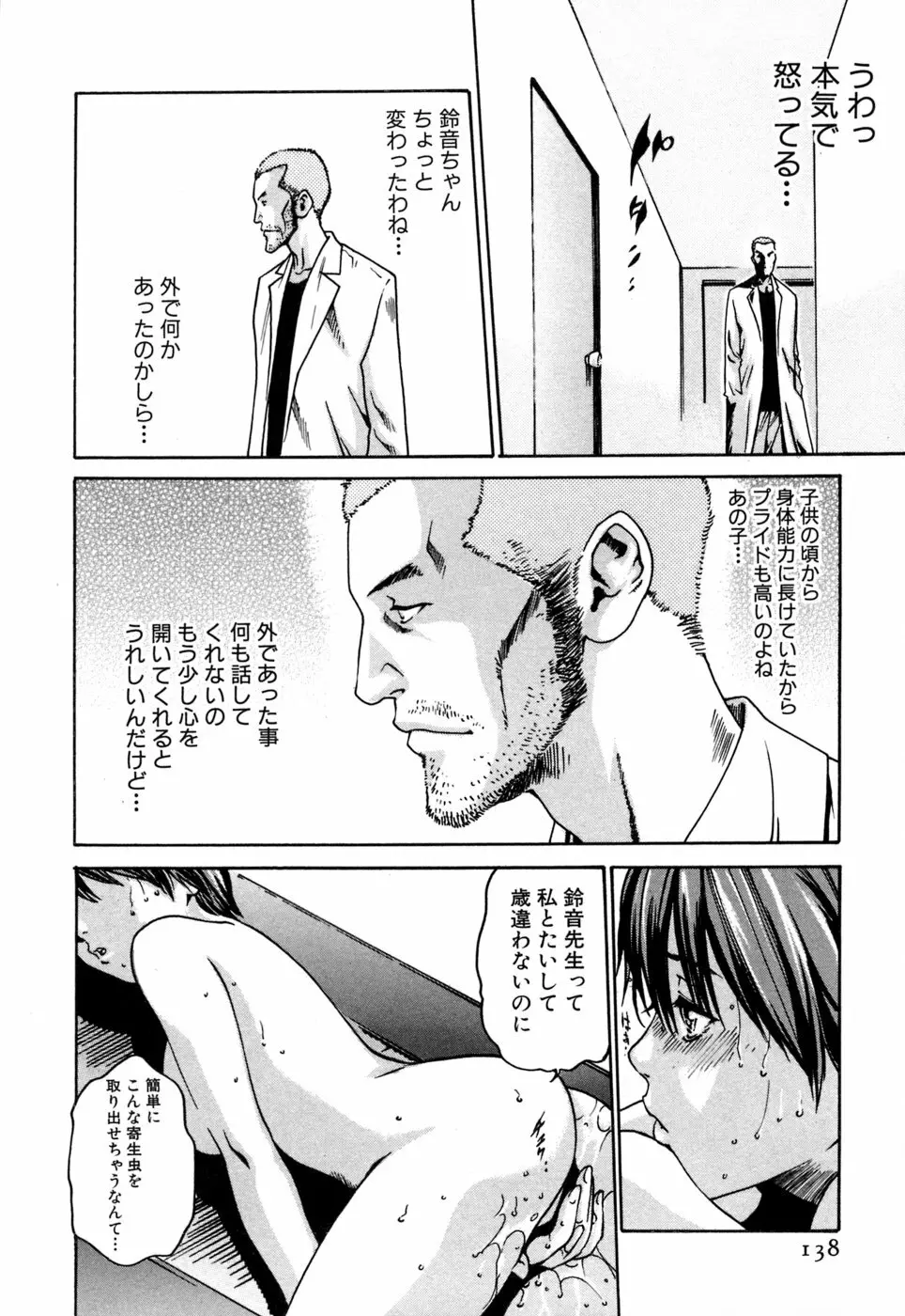 寄性獣医・鈴音 1 Page.138