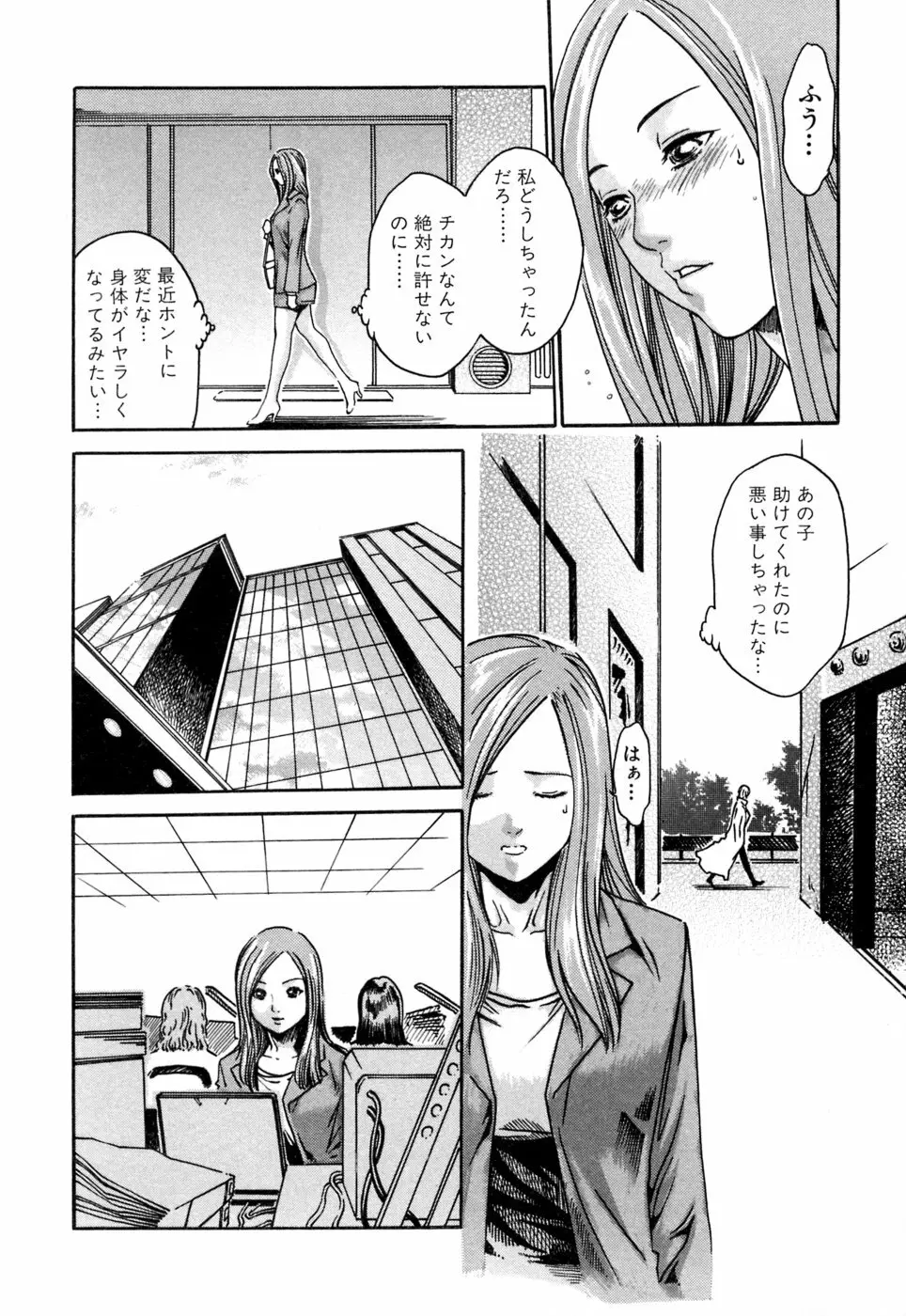 寄性獣医・鈴音 1 Page.14