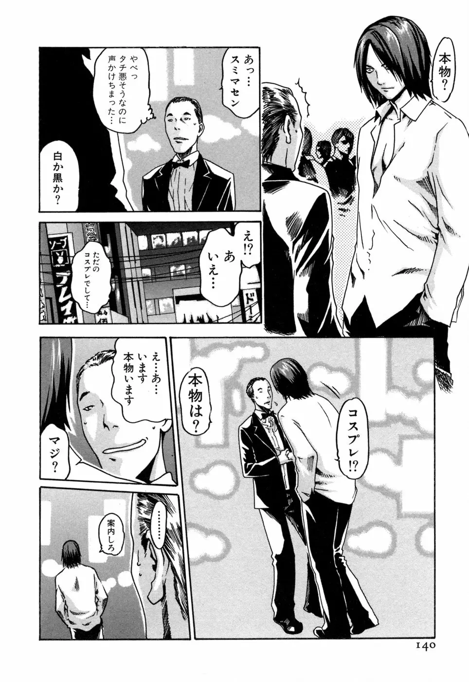 寄性獣医・鈴音 1 Page.140