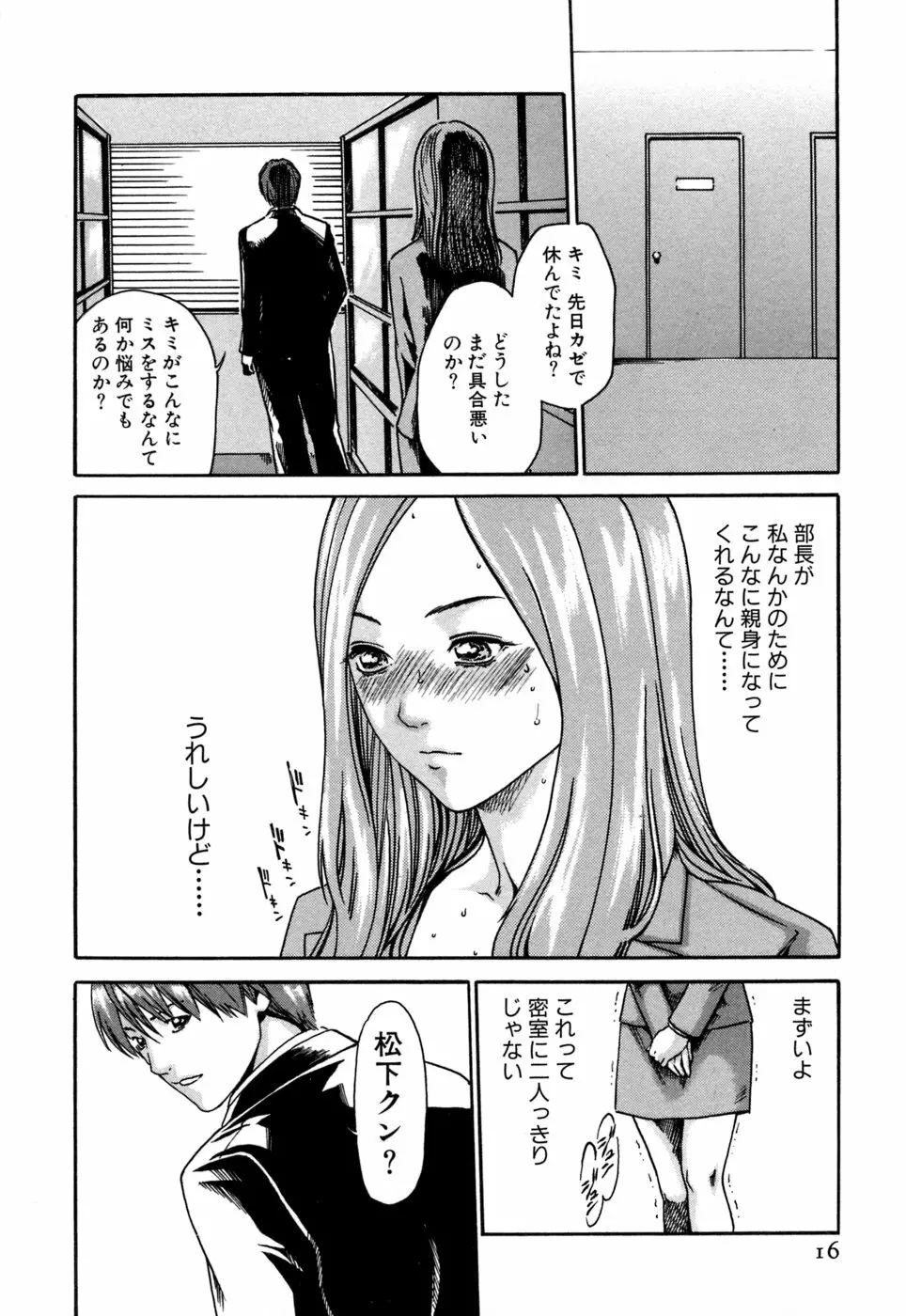 寄性獣医・鈴音 1 Page.16