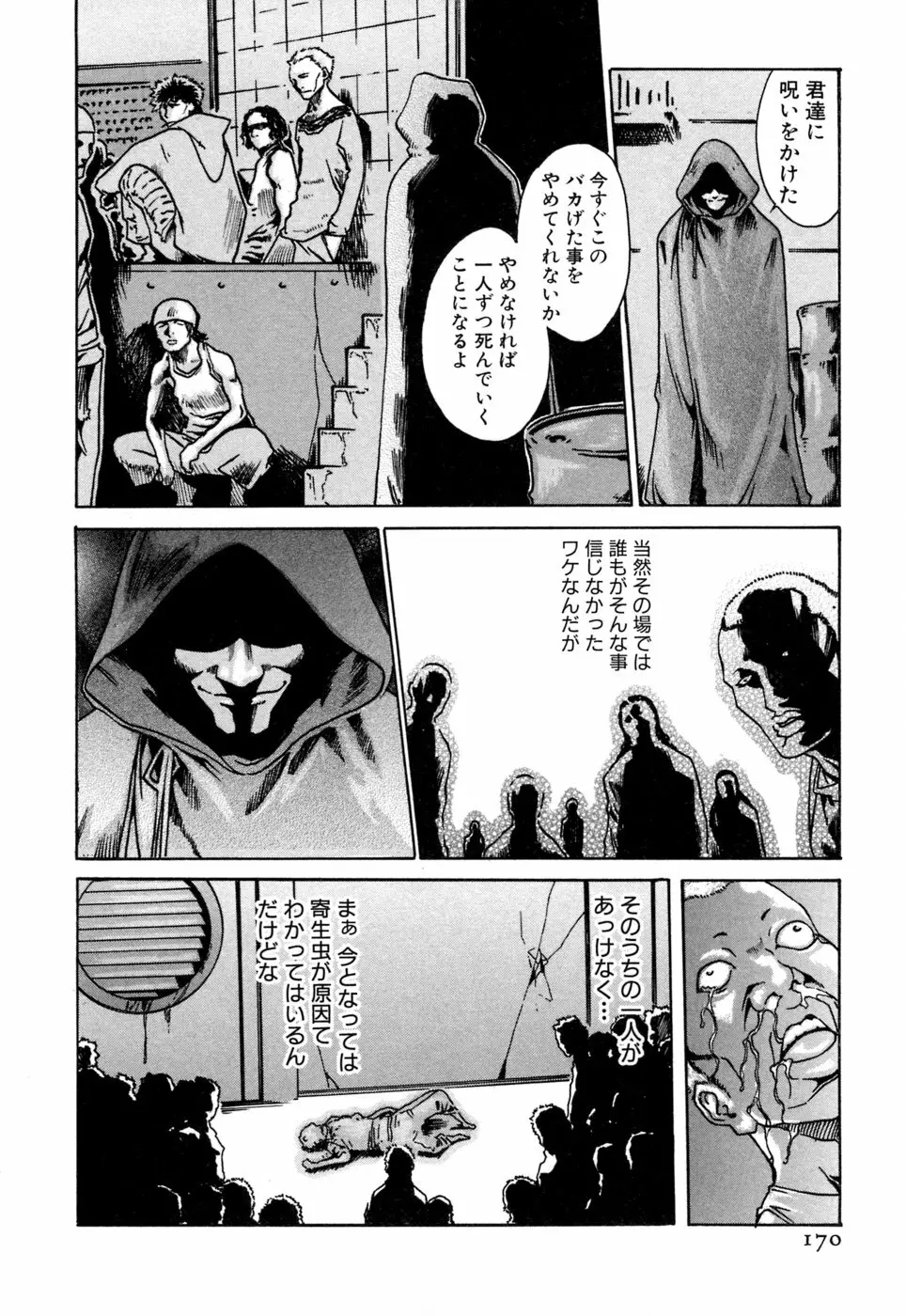 寄性獣医・鈴音 1 Page.170