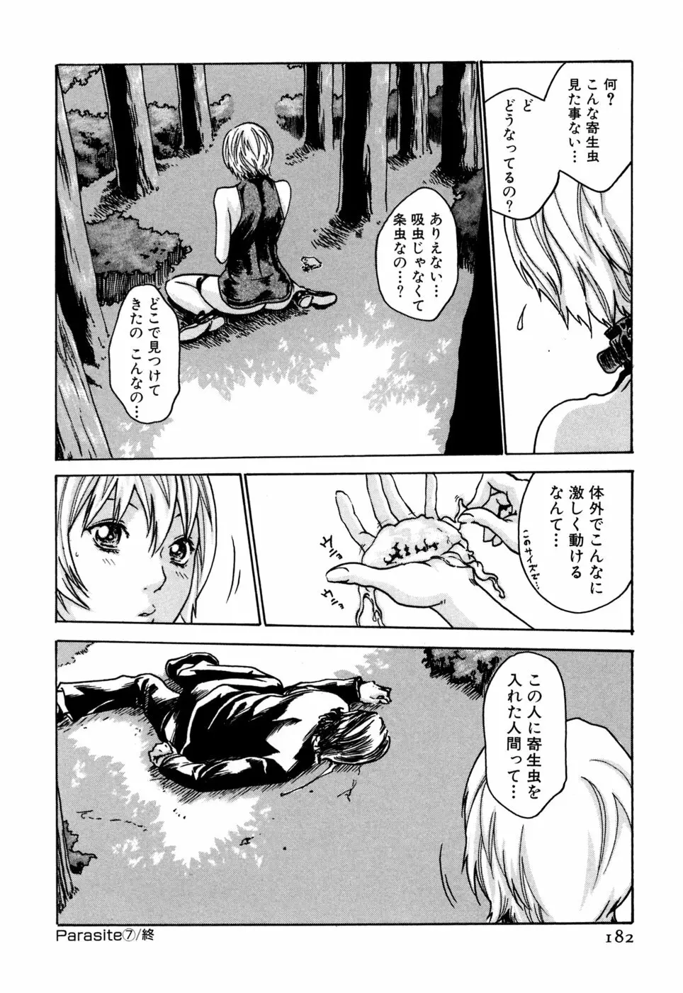 寄性獣医・鈴音 1 Page.182