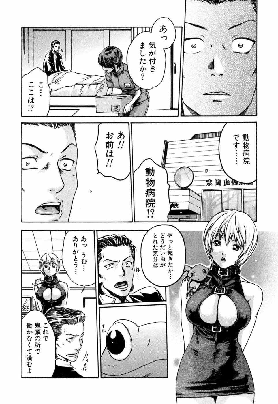 寄性獣医・鈴音 1 Page.186